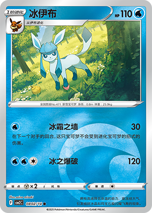 Glaceon #802
