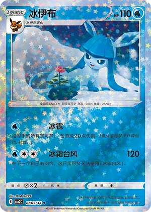 Glaceon #805