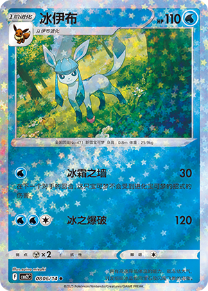 Glaceon #806