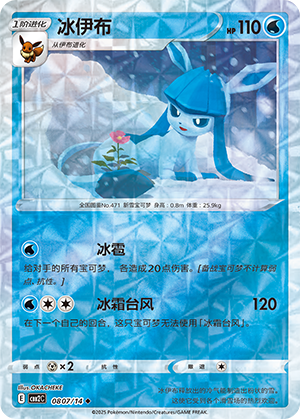 Glaceon #807
