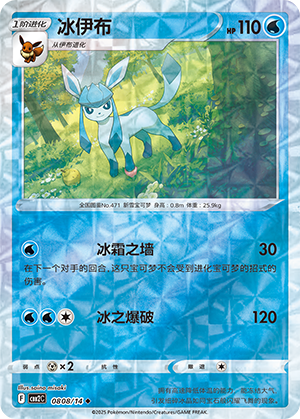 Glaceon #808