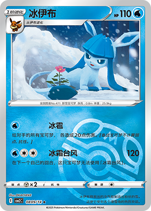 Glaceon #809