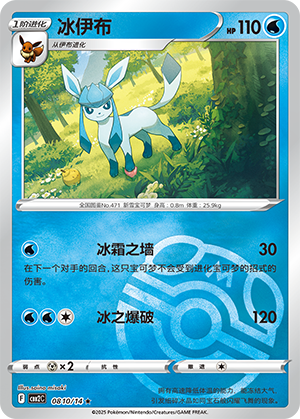 Glaceon #810