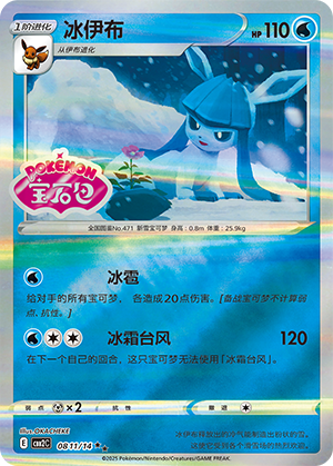 Glaceon #811