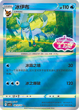 Glaceon #812