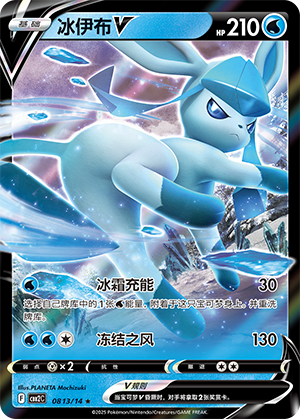 Glaceon V #813