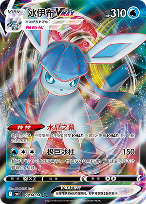 Glaceon VMAX #814