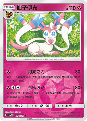 Sylveon #901