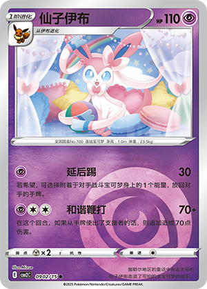 Sylveon #902