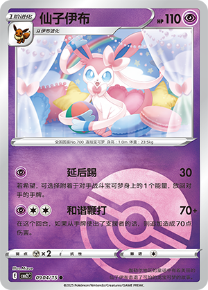 Sylveon #904