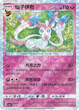 Sylveon #907