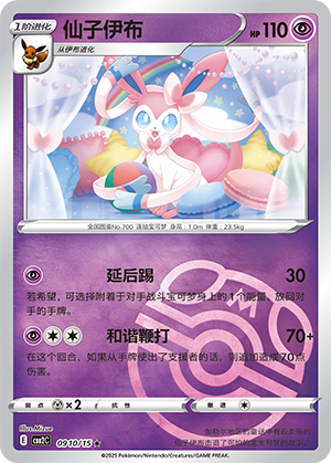 Sylveon #910
