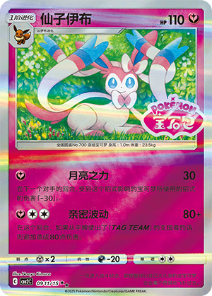 Sylveon #911