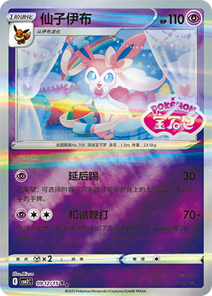 Sylveon #912