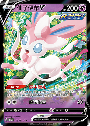 Sylveon V #913