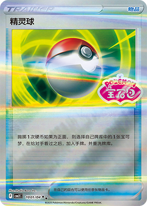 Pokeball #1001
