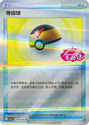 Level Ball #1002
