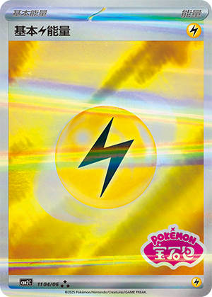 Lightning Energy