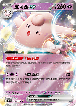 Clefable ex #107