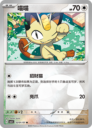 Meowth #201
