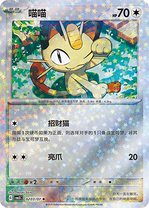 Meowth #203