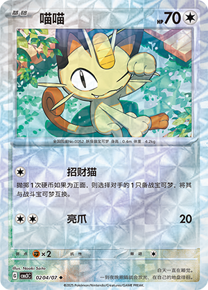 Meowth #204