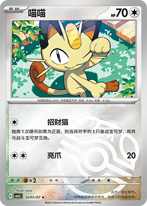 Meowth #205
