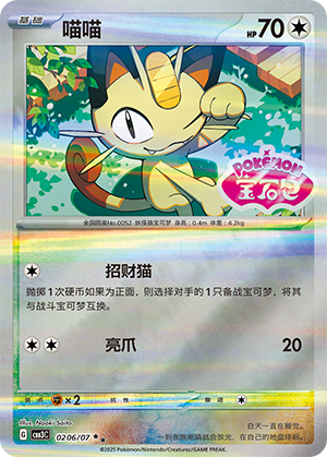 Meowth #206