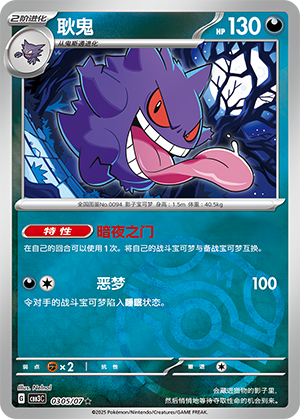 Gengar #305