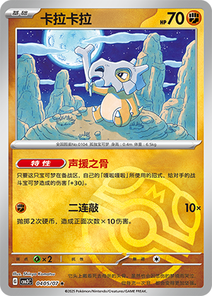 Cubone #405