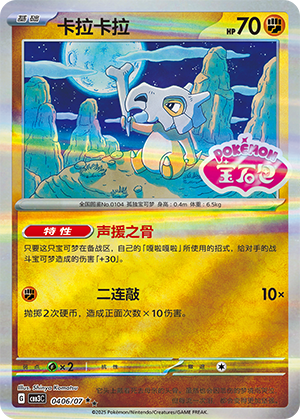Cubone #406
