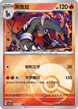 Houndoom #502