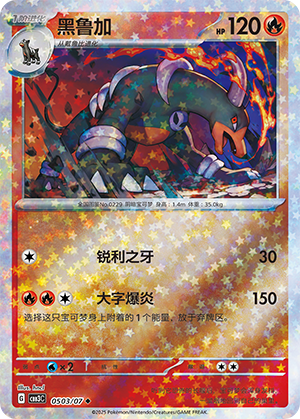 Houndoom #503