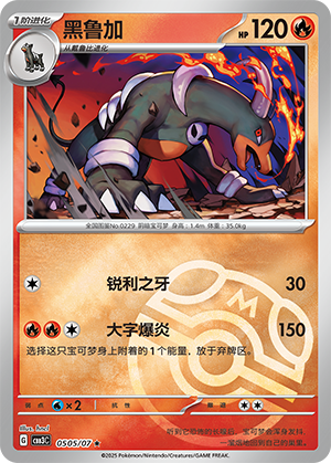 Houndoom #505