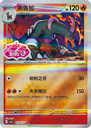 Houndoom #506