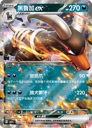 Houndoom ex #507