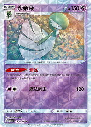 Gardevoir #604