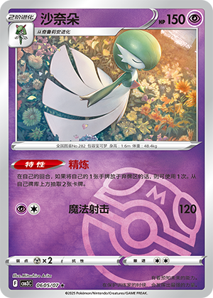 Gardevoir #605