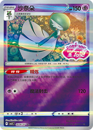 Gardevoir #606