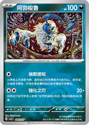 Absol #802