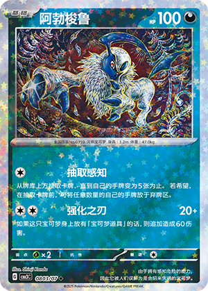Absol #803