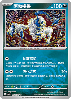 Absol #805