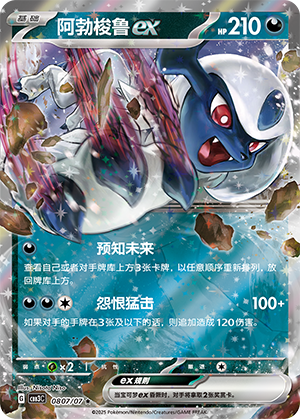 Absol ex #807