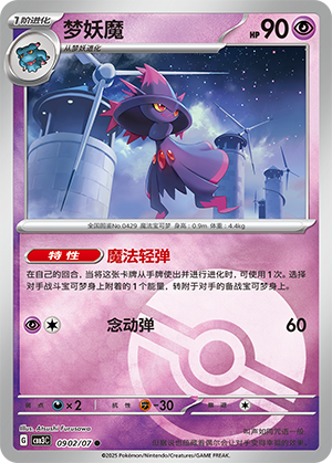Mismagius #902