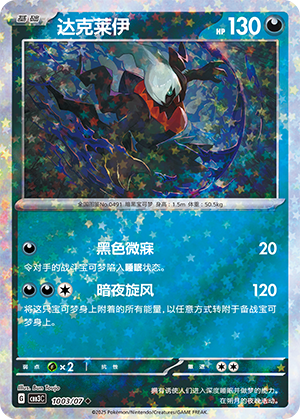 Darkrai #1003