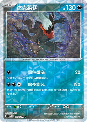 Darkrai #1004