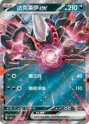 Darkrai ex #1007