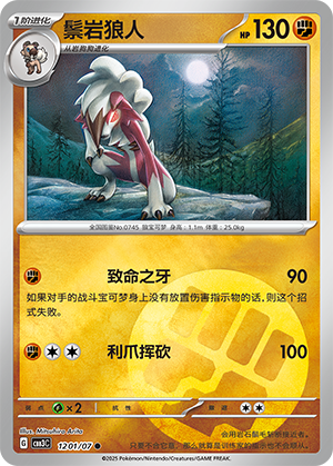 Lycanroc #1201