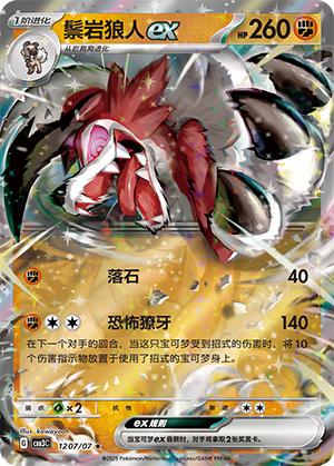 Lycanroc ex #1207