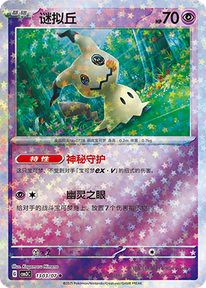 Mimikyu #1303